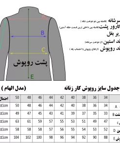جدول سایز لباس کار آشپزی زنانه الهام