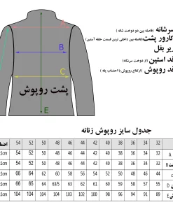 جدول سایزبندی روپوش پزشکی زنانه