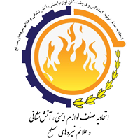 لوگو اتحادیه صنف تولیدکنندگان و فروشندگان کلاه و لوازم ایمنی و آتش نشانی تهران